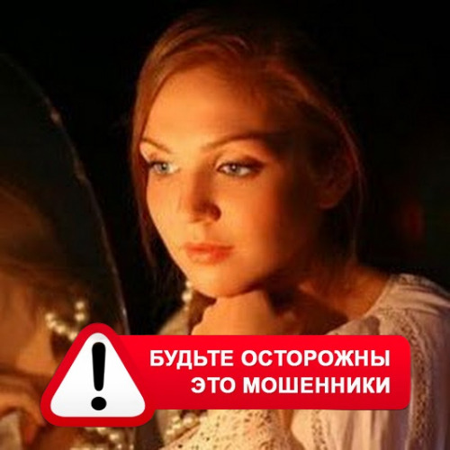 Злата Архипова +79852189312 в Верее – это мошенники